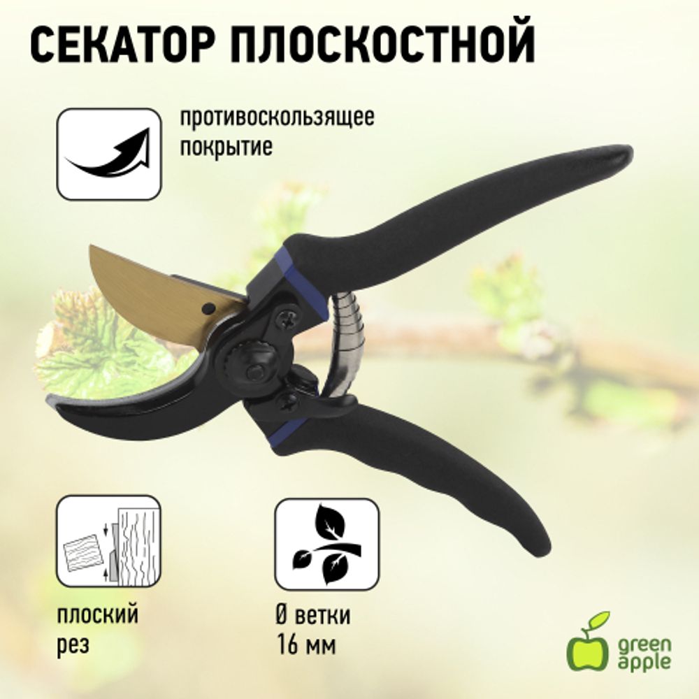 GAECO02-72 GREEN APPLE Дача Cекатор плоскостной