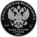 3 рубля 60-летие первого полета в космос женщины-космонавта Серия Космос 2023 год