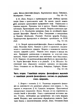 Обзор философских учений | П. Линицкий