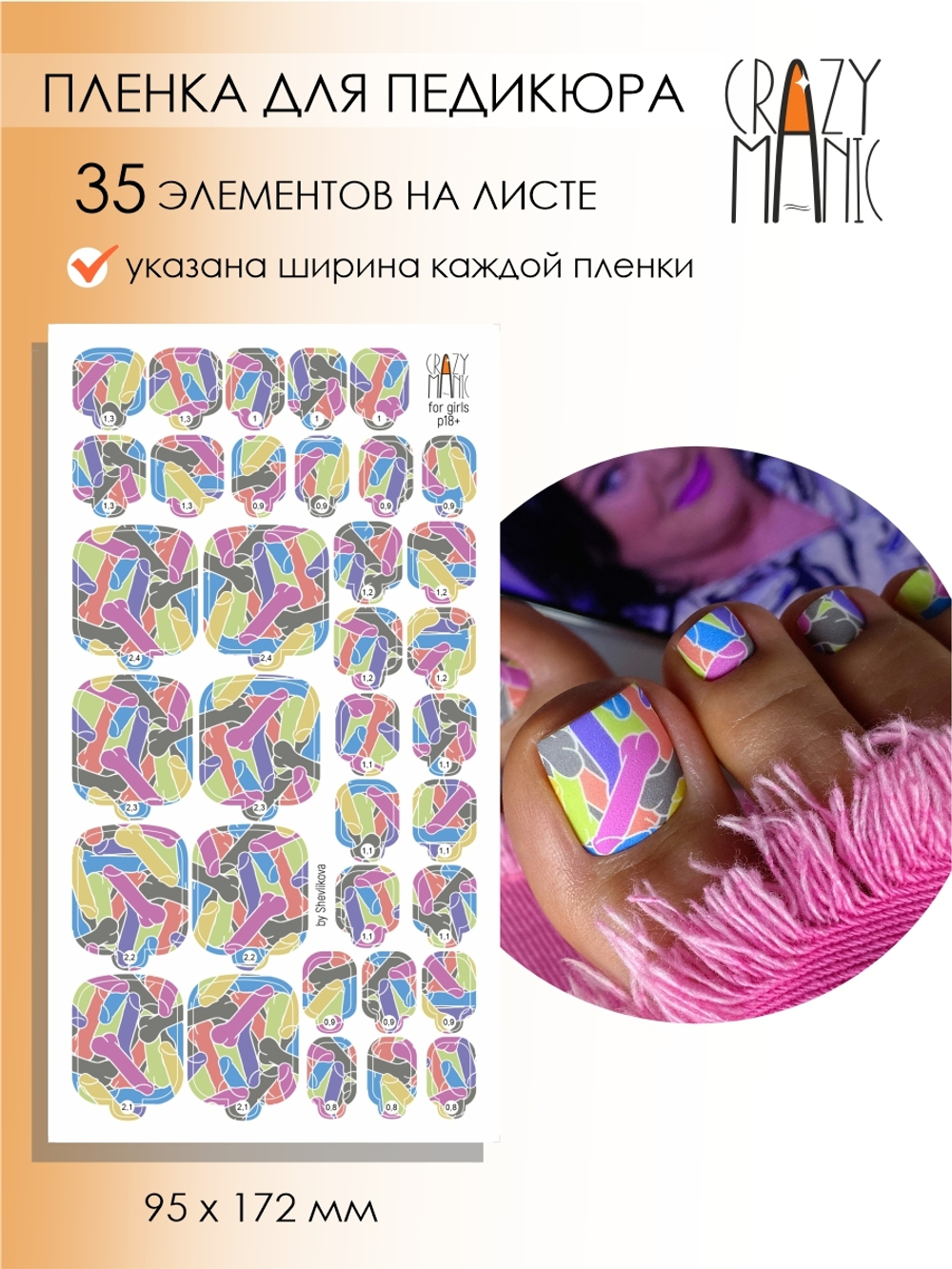Crazy Manic Плёнки для ногтей для педикюра for girls 18+
