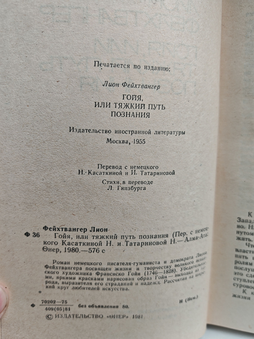 Гойя, или Тяжкий путь познания