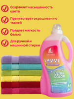 Гель для стирки цветного белья "Lovvi" "Ultra color" 2л (BARS)