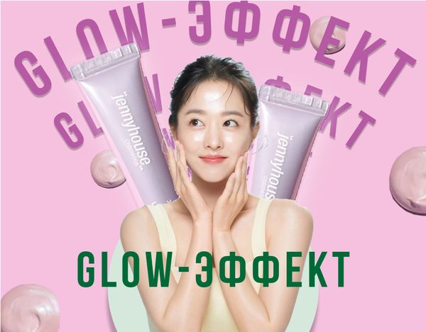 Glow-эффект – как кожу сделать сияющей