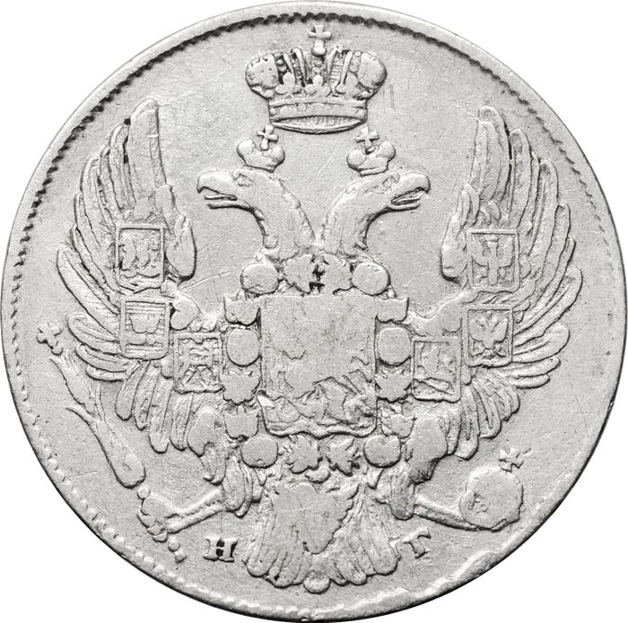 10 копеек 1835 СПБ-НГ Николай I VF