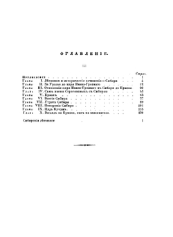 Покорение Сибири | Небольсин Павел Иванович
