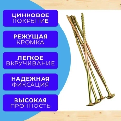 Саморез конструкционный по дереву с прессшайбой 6х200 1кг