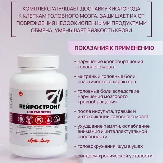 Нейростронг