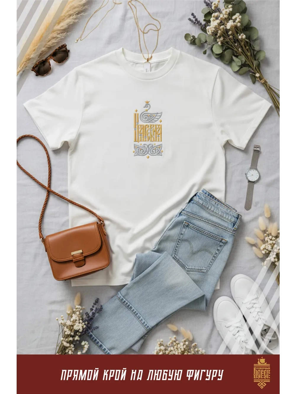 Футболка оверсайз с вышивкой молочная Царевна