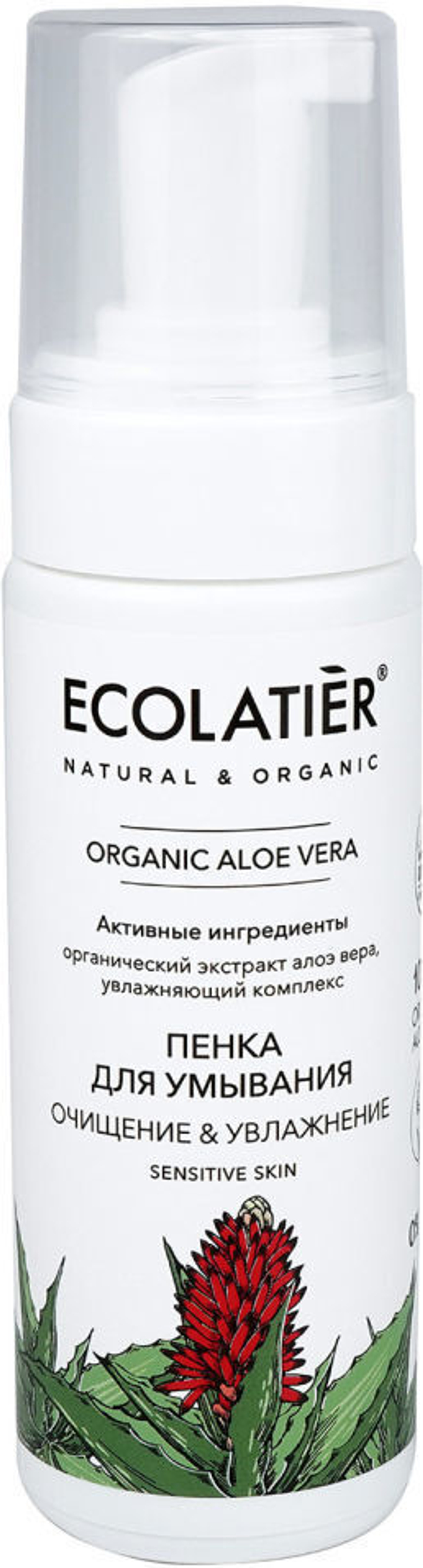 Ecolatier Organic Aloe Vera Пенка для умывания Очищение & Увлажнение, 150 мл