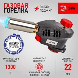 Горелка газовая ЭРА GB-04P с пьезоподжигом установка на баллон