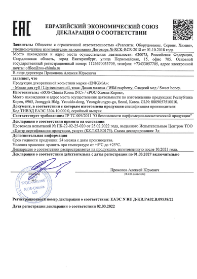 Декларация о соответствии