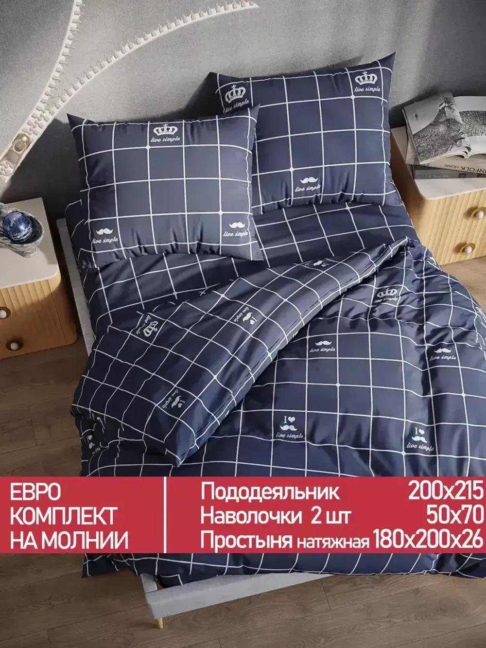 Постельное белье Полисатин Мечта "Queen" евро Наволочка 50х70 см 2 шт Простынь на резинке 180x200 см Пододеяльник 200x215 см