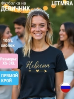 Футболка на девичник