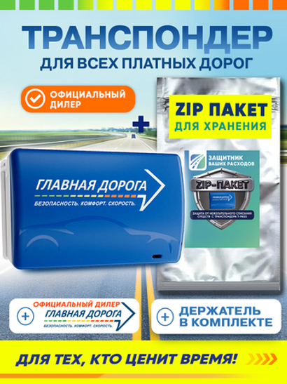 Транспондер Power Sintez ГД + Zip пакет