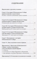 II Ватиканский Собор