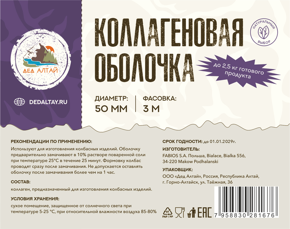 Коллагеновая оболочка 50 мм (3 метра)