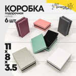 Коробка Ювелирная 11х8х3.5 см Набор 6 шт "Люкс" (Розовый)
