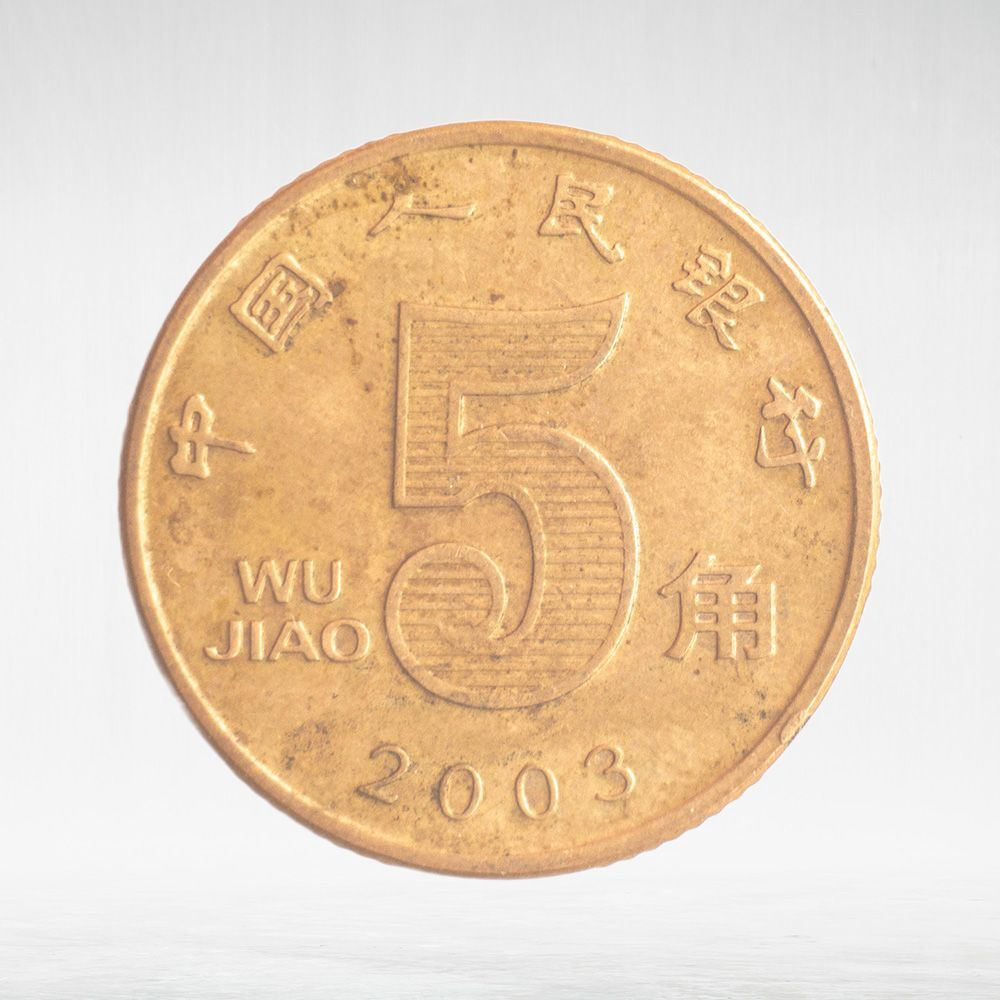 China, 5 Jiao, 2003, VF