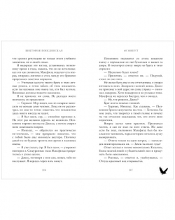 48 минут. Осколки