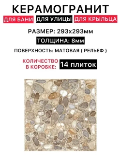 Beryoza Ceramica Керамогранит 30 x 30, 1.2 м2