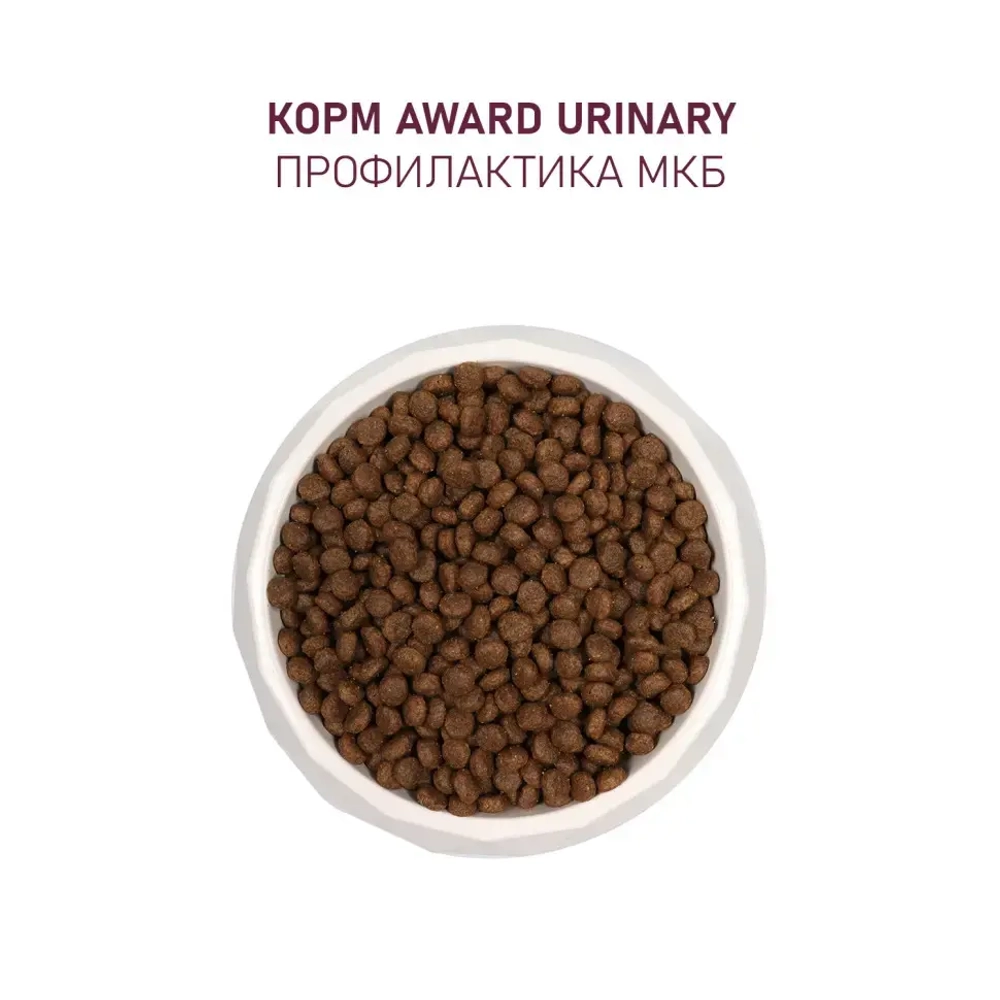 Award urinary сухой корм для взрослых кошек, для профилактики мочекаменной болезни, с курицей, клюквой, цикорием и рыбьим жиром - 1,5 кг