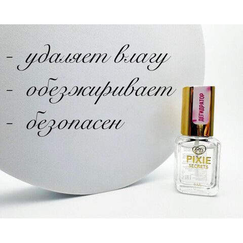 Pixie Secrets Дегидратор 8мл