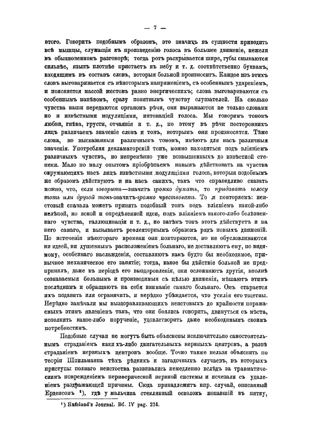 Клинические исследования неистовых больных vesanici | Мержеевский Иван Павлович