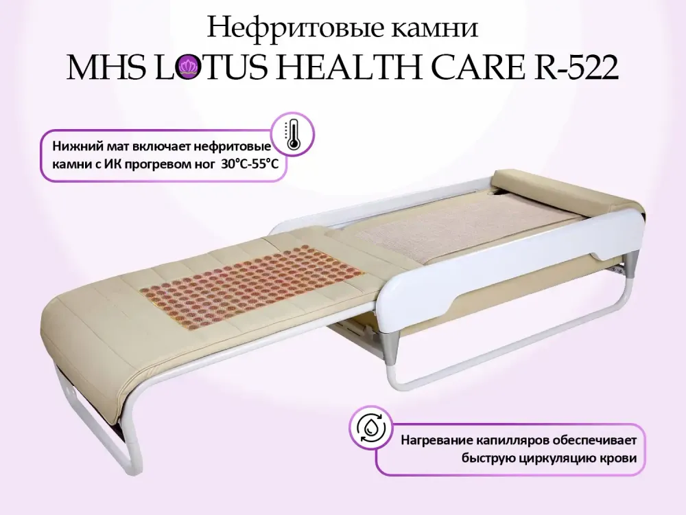 Массажная кровать MHS LOTUS HEALTHCARE R-522