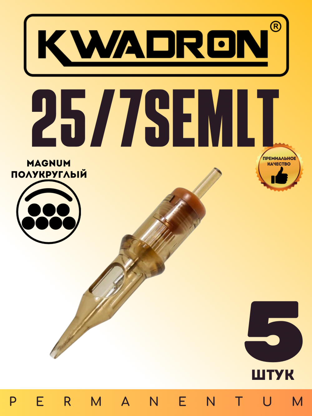 Картридж для татуажа "KWADRON Soft Edge Magnum 25/7SEMLT" блистер 5 шт.