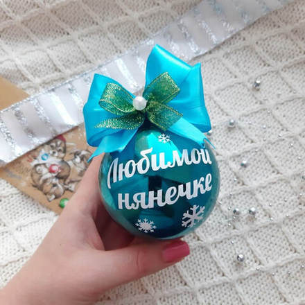 Елочный шар для нянечки