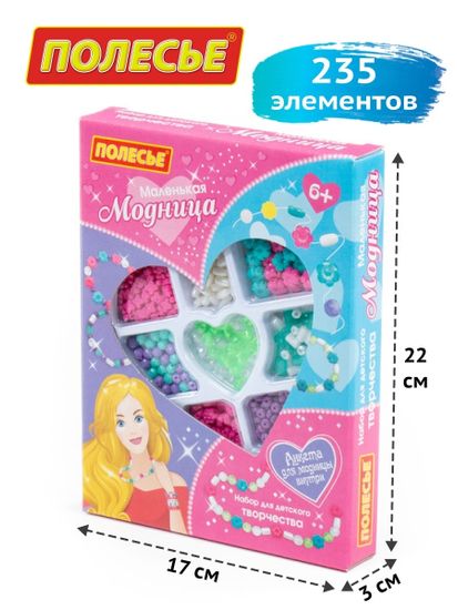 Набор для детского творчества "Маленькая модница" (235 элементов) (в коробке)
