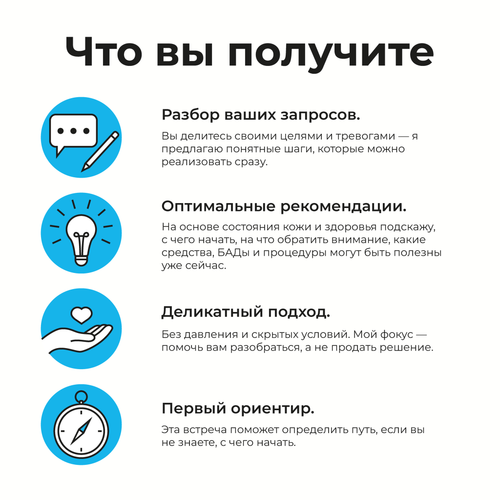 Подбор ухода | Консультация