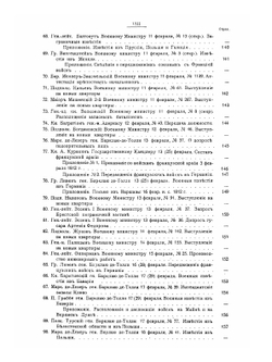 Отечественная Война 1812 года. Отдел 1. Том 9 | Нет автора