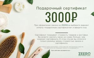 Подарочный сертификат ZEERO.ru на 3.000 рублей