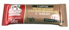 Белорусский сырок творожный глазированный &quot;Клецкая крыначка&quot; 12% 50г. ванильный с какао Слуцк - купить с доставкой н дом по Москве и области