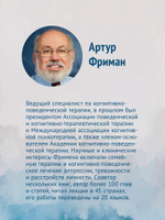 Когнитивная психотерапия расстройств личности. 3-е издание, переработанное и дополненное