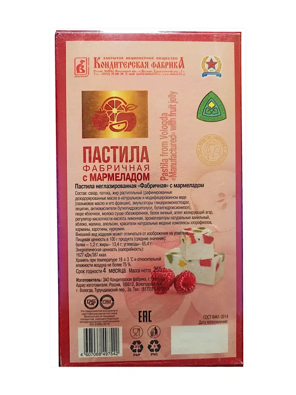 Пастила с Мармеладом, Чаруся глазированная, Яблочная - 3 шт