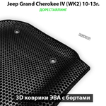 Передние автомобильные коврики ЭВА с бортами для Jeep Grand Cherokee IV (WK2) 10-22г.