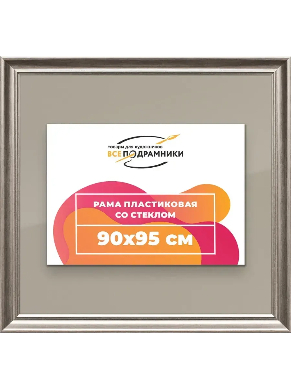 Рамка для постера и фотографий 90x95