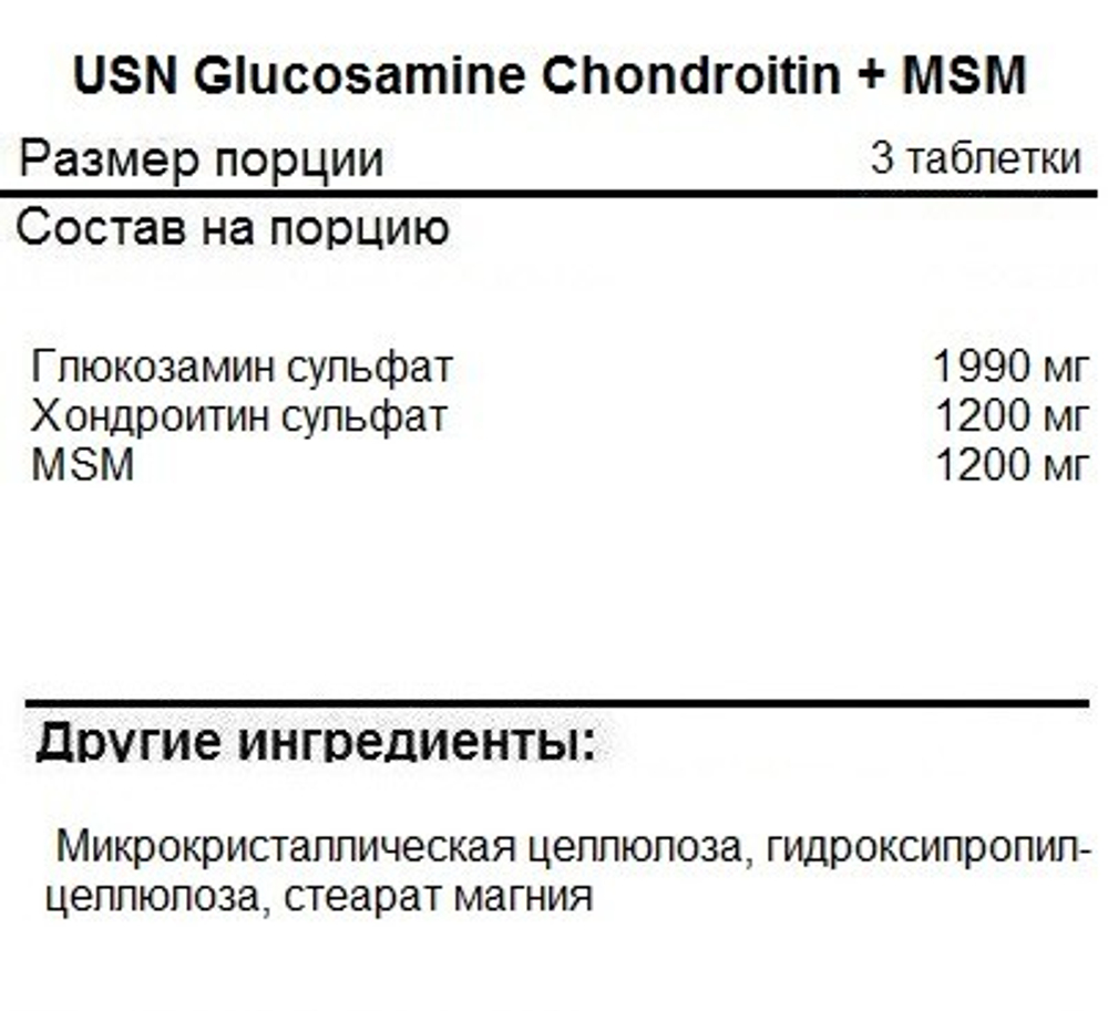 USN Glucosamine & Chondroitin + MSM 90 таблеток , Хондроитин и Глюкозамин