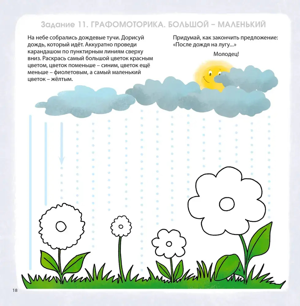 Альбом для развития мозга 3+