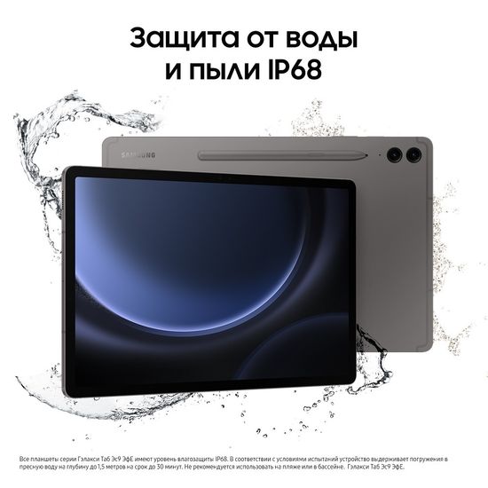 Планшет Samsung Galaxy Tab S9 FE+ 8/128Gb WiFi Графит