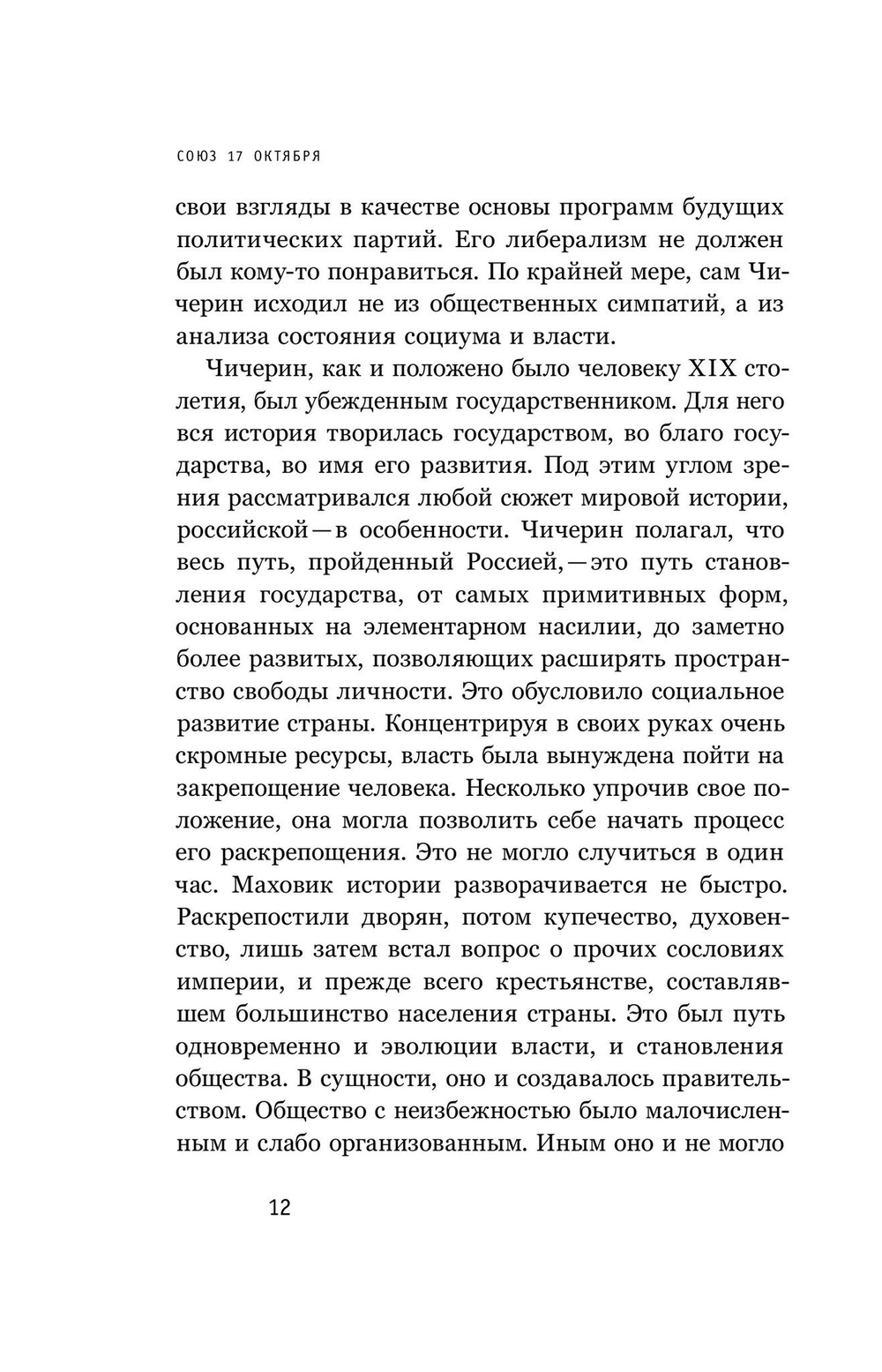 Союз 17 октября