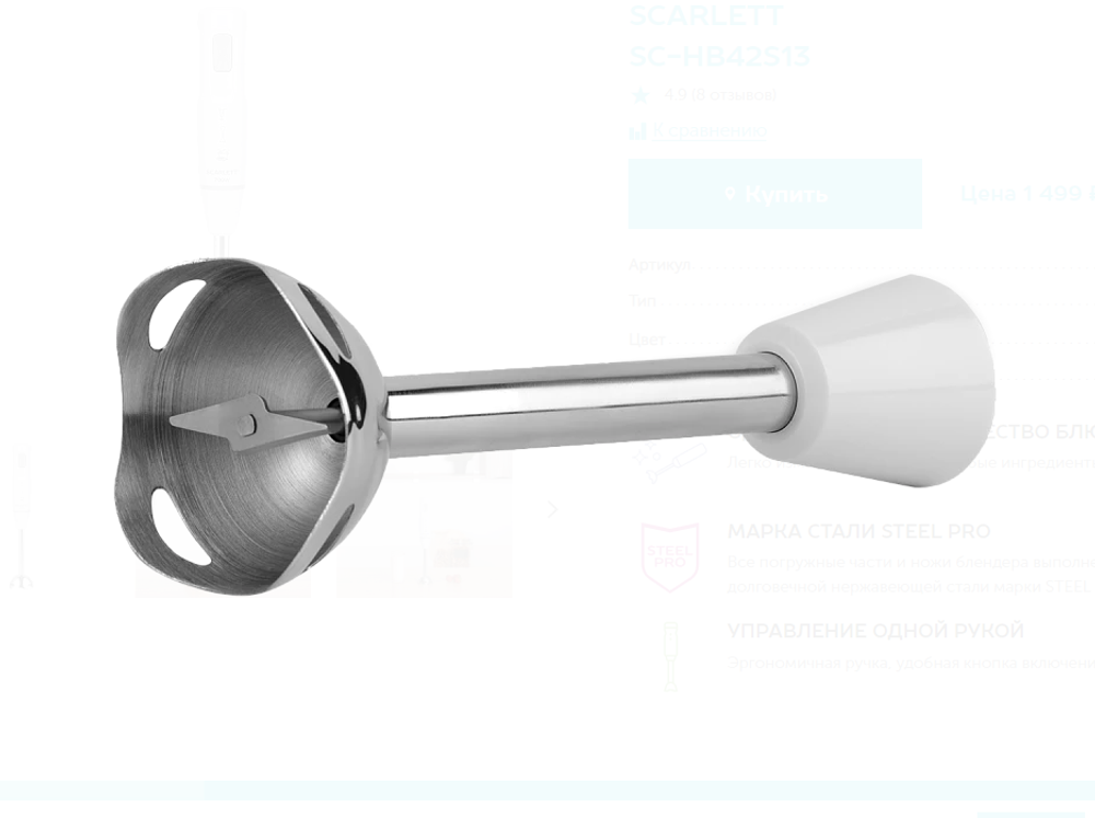 Блендер погружной Scarlett SC-HB42S13 (h)
