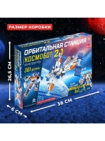 Конструктор «Орбитальная станция», 2 в 1, 361 деталь