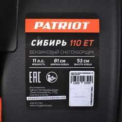 Снегоуборщик PATRIOT СИБИРЬ 110 ET