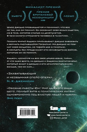 Возрожденное орудие. Юн Ха Ли