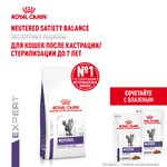 Royal Canin Neutered Satiety Balance Ньютрид Сэтайети Бэлэнс Корм для взрослых котов и кошек с момента стерилизации до 7 лет 8кг