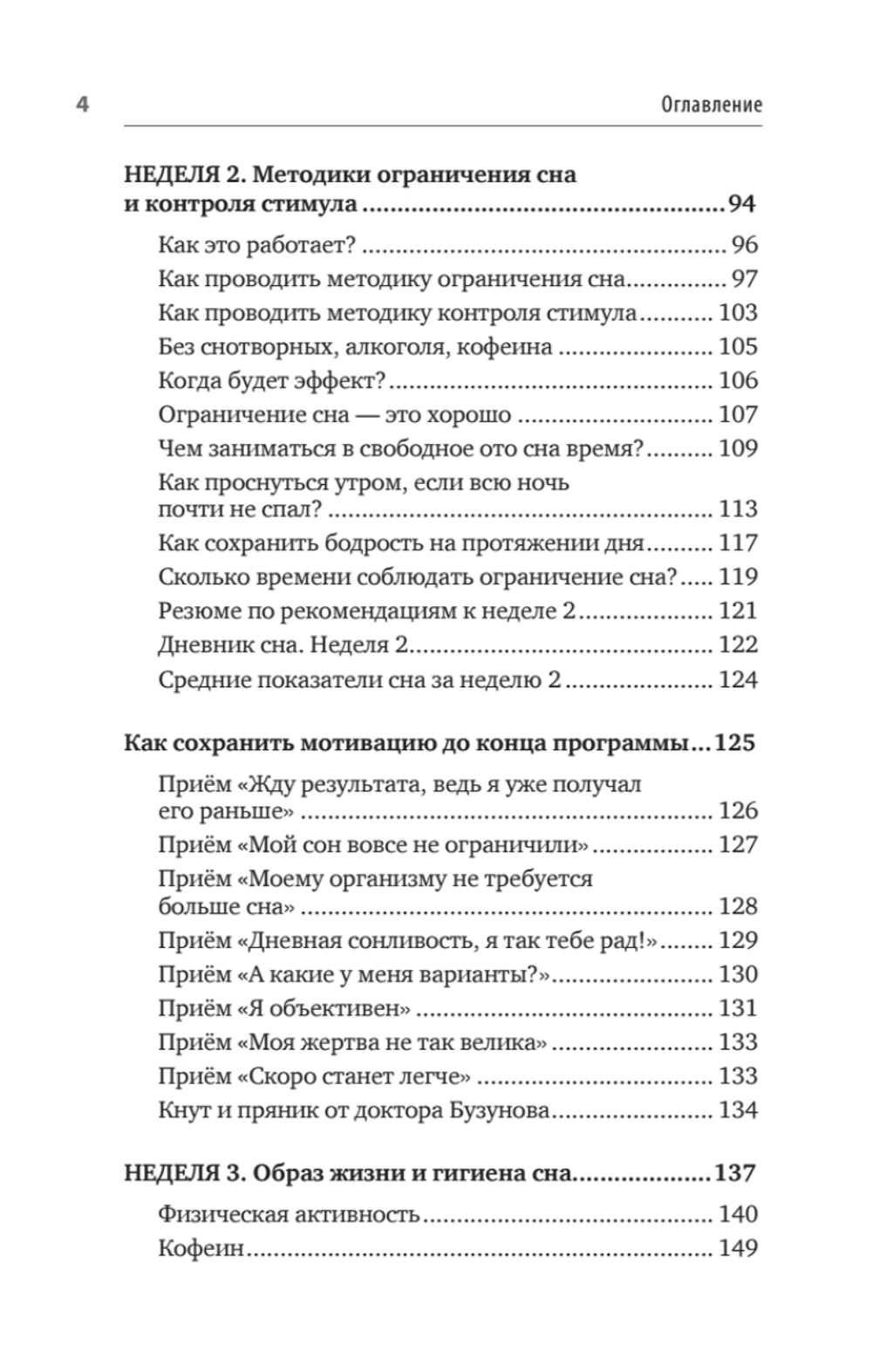 Как победить бессонницу? Здоровый сон за 6 недель