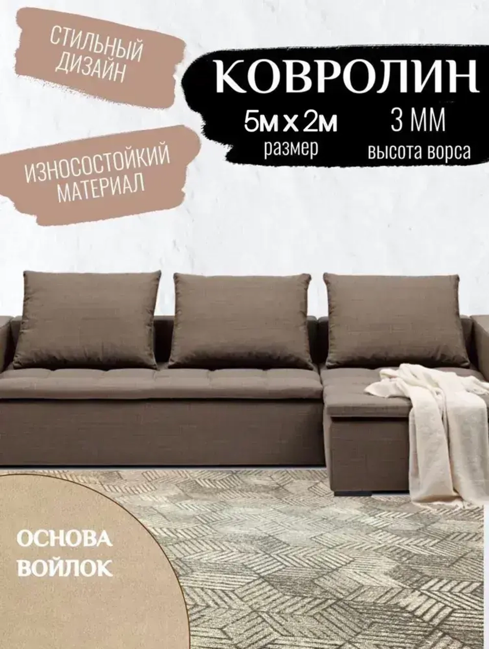 Ковролин метражом 2м. Напольное покрытие ковролин на пол, в зал, ковер, палас на отрез.